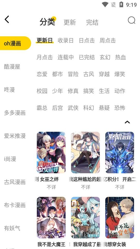 绵羊漫画下载安装安卓版截图