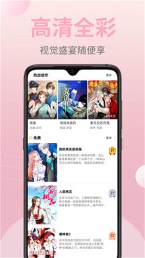 火山漫画APP下载截图