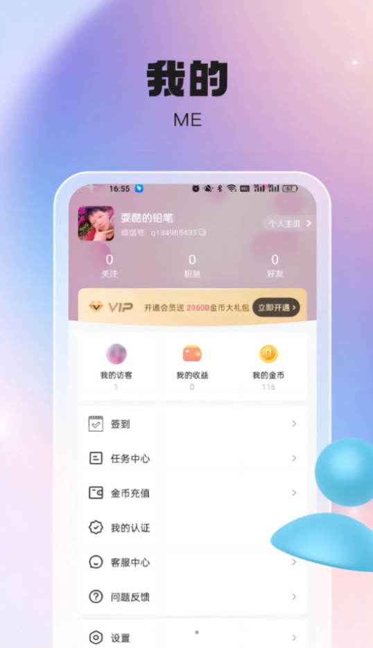 倾惜app