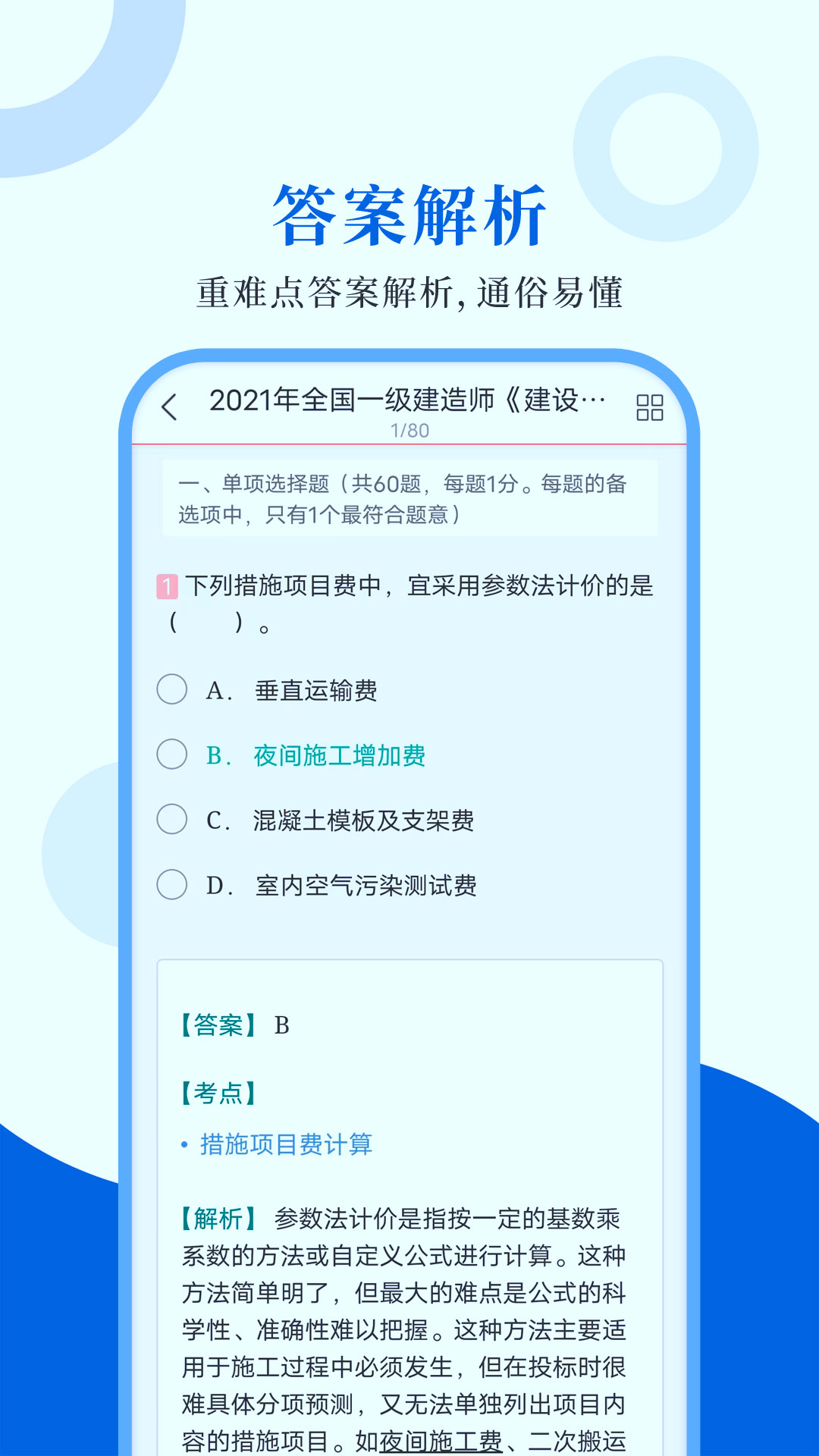 一级建造师圣题库截图