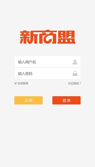 中烟新商盟截图