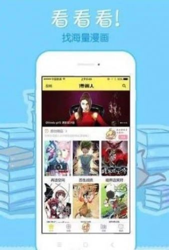 68漫画正版官方下载ios截图