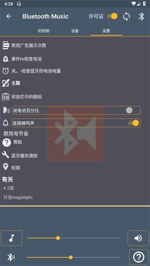 蓝牙音乐播放器下载