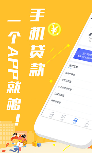 霸王贷款app截图