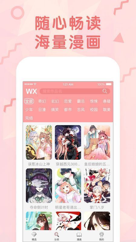 妖精漫画登录页面免费漫画在线阅读全文