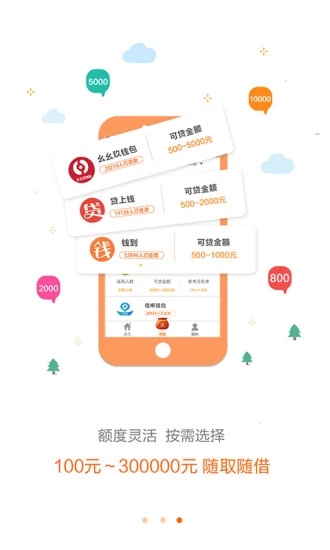 安全贷款软件截图