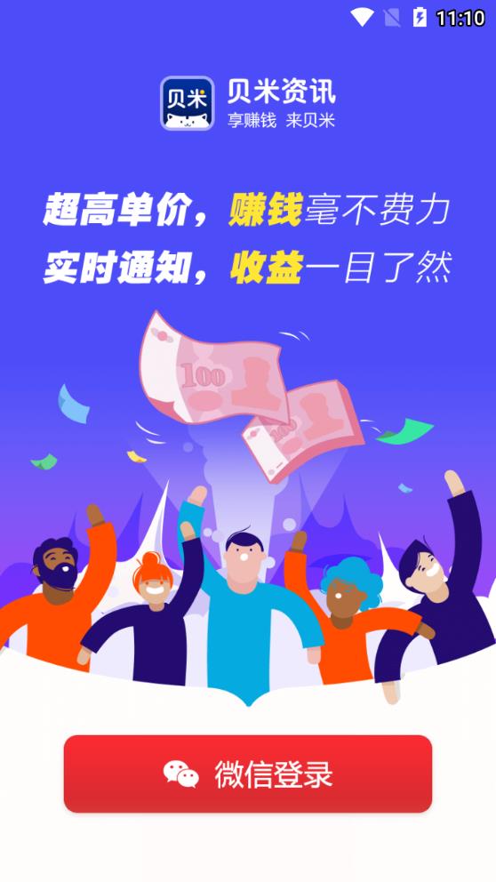 贝米资讯官网截图