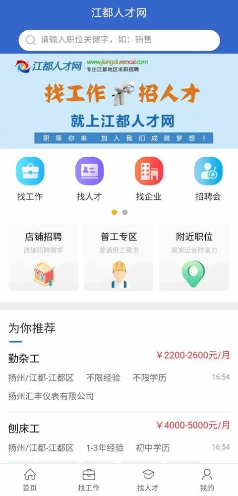 江都人才网截图