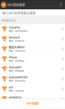 WIFI密码管家最新版