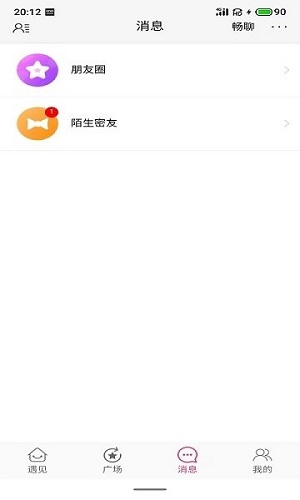 相伴交友最新版截图