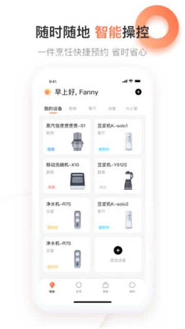 爱下厨app下载截图