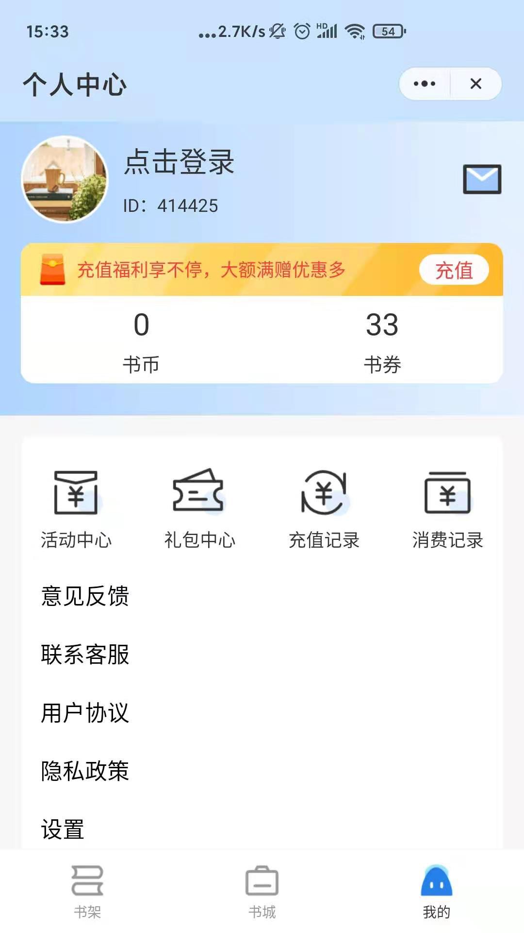 贪浪小说app截图