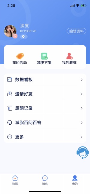 轻啦减肥截图