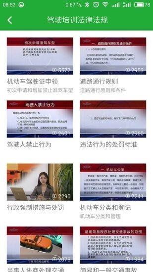 星唯学驾照官网下载截图