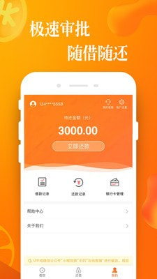 小橙信贷款app截图