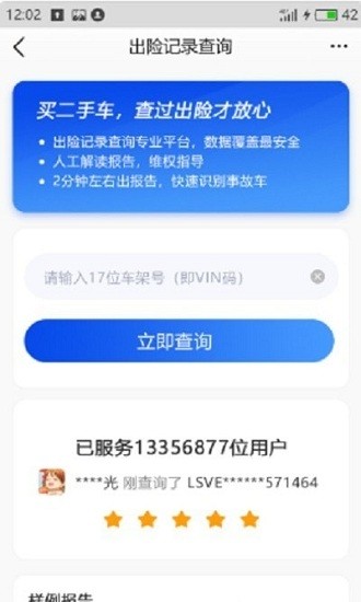 车辆维保记录查询截图