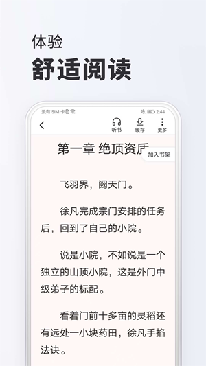 淘阅读小说截图