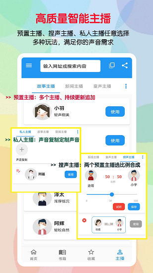 听书助手手机版截图