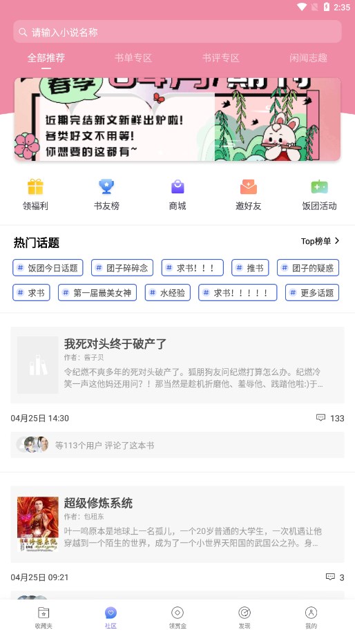 团子看书app