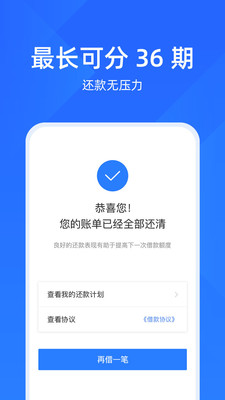 喜鹊快贷app截图