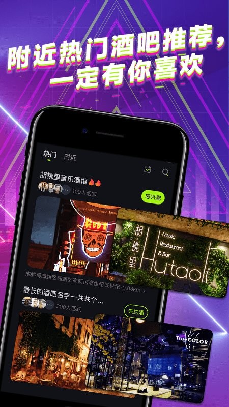 酒陌app截图