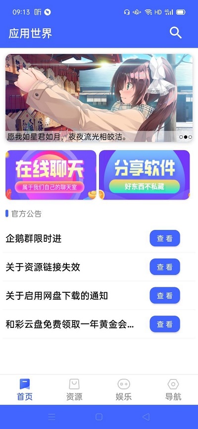 小米应用世界APP下载