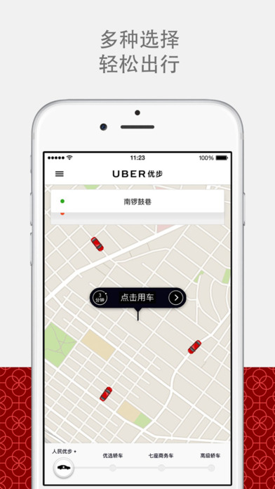 优步uber国际版官方下载截图