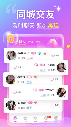 心跳交友app