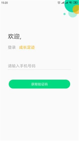 成长足迹截图