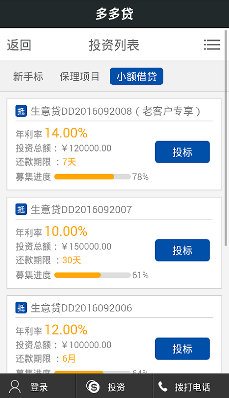 多多贷登陆截图