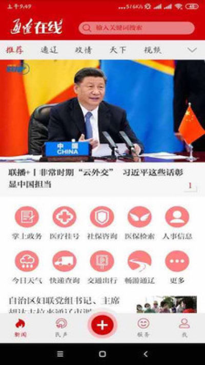 通辽在线截图