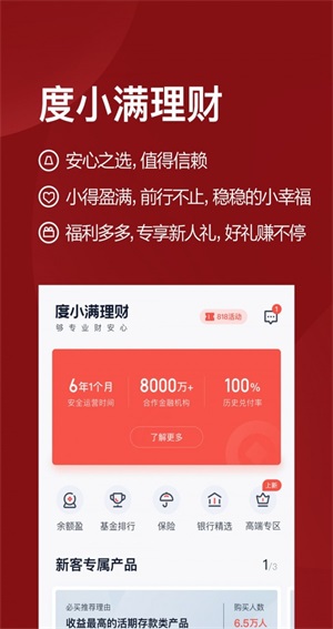 度小满理财app旧版本截图