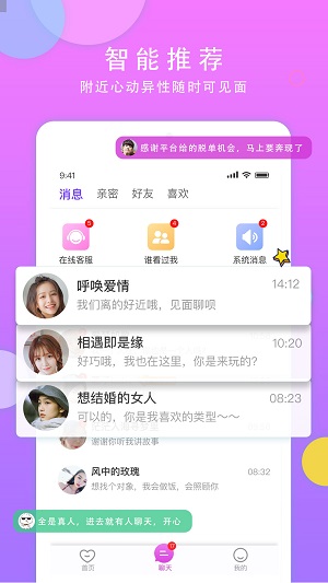 心动交友2024截图