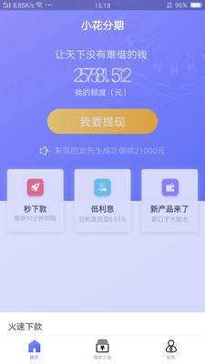 小花分期贷款2024截图