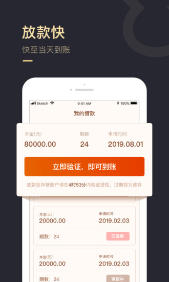 速金服app下载截图