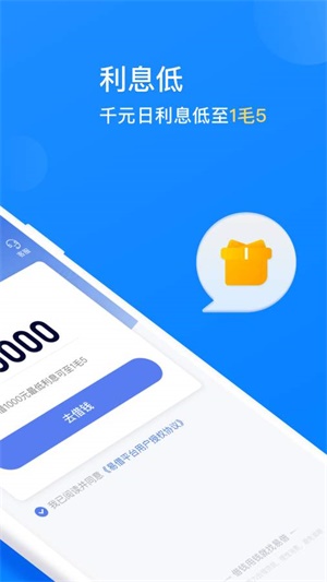 易借速贷app下载安装最新版本截图