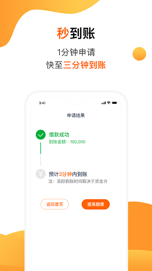 小金桔贷款最新版截图