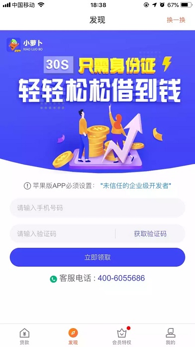 小萝卜贷款2023截图