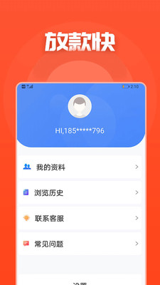 畅易无忧贷款app下载安装截图