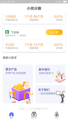 小花分期贷款2024截图