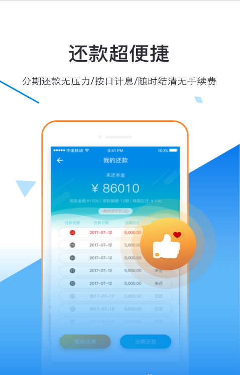 小辉贷2023截图