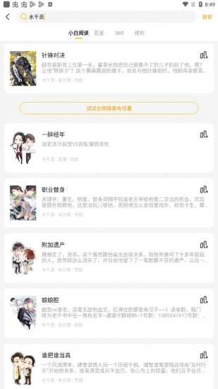 小白阅读最新版本下载截图