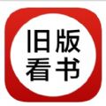 旧版看书ios下载最新版