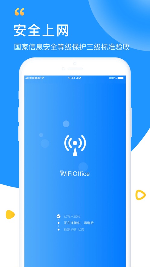 万能wifi钥匙自动连接极速版