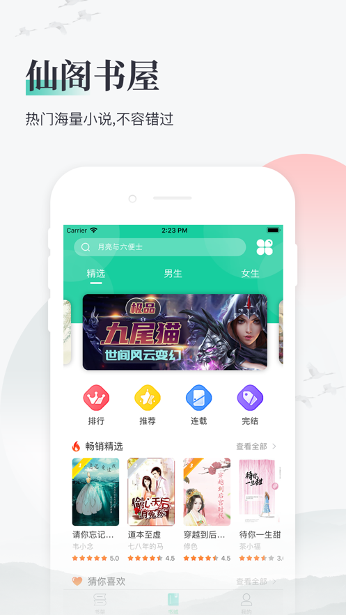 仙阁书屋app