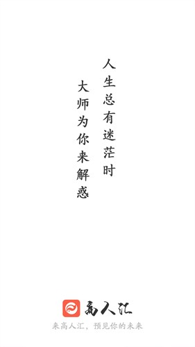 高人汇