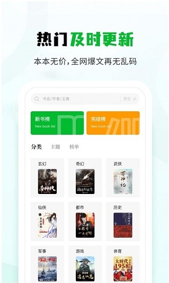 小书森小说app下载截图