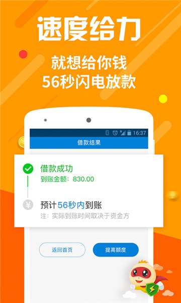 快速周转app截图