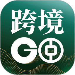 中银跨境go