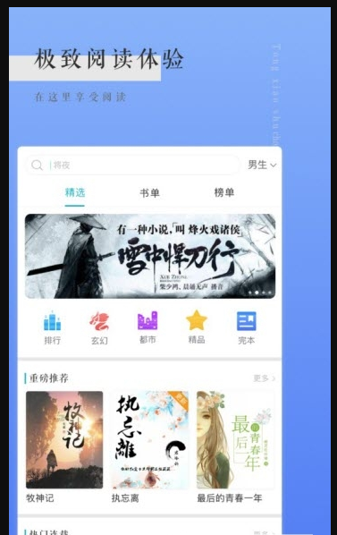 千里马小说app截图